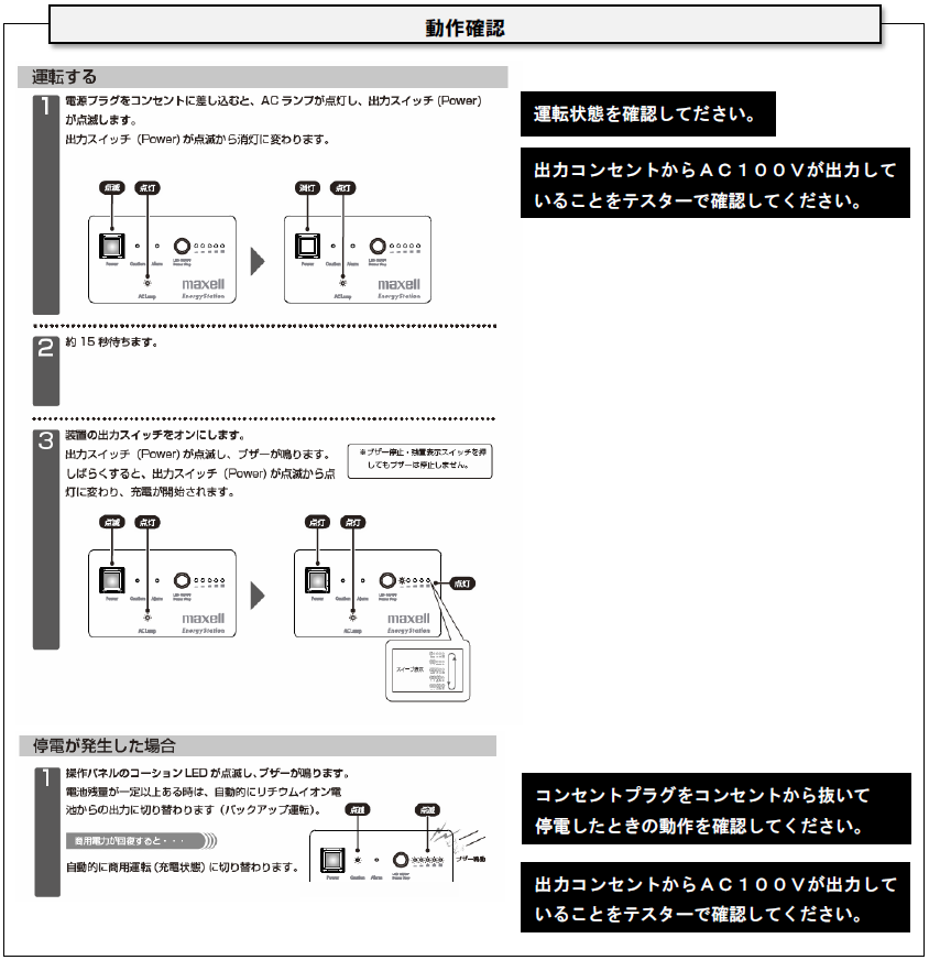 販売終了】エナジーステーション タイプT｜リチウム イオン 蓄電 システム｜Biz.maxell - マクセル